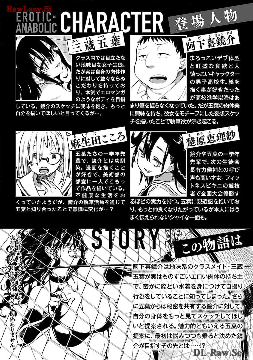 Erotic x Anabolic Chapter 53 2ページ