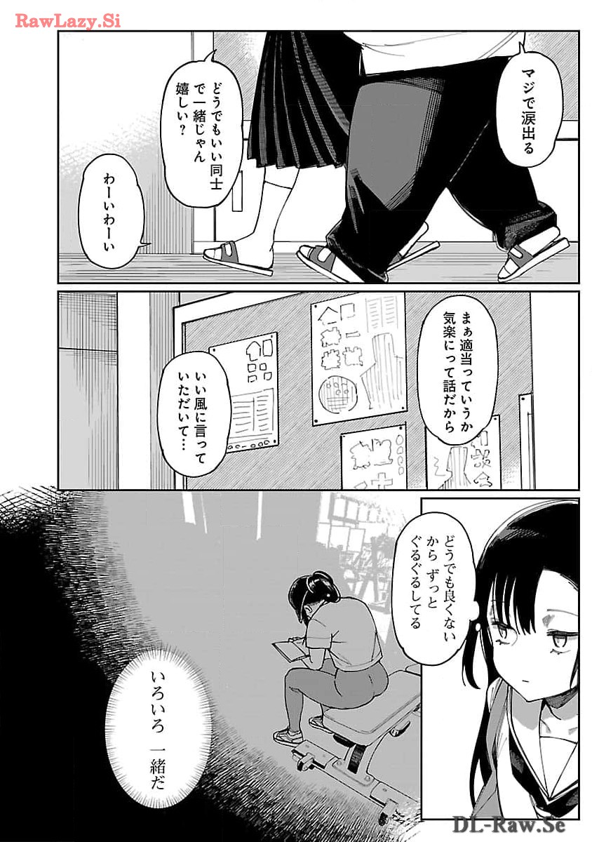 Erotic x Anabolic Chapter 53 20ページ