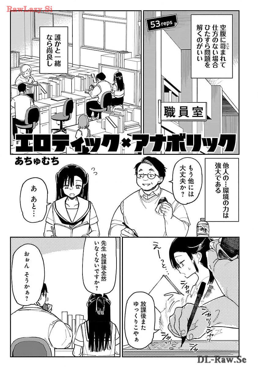 Erotic x Anabolic Chapter 53 3ページ
