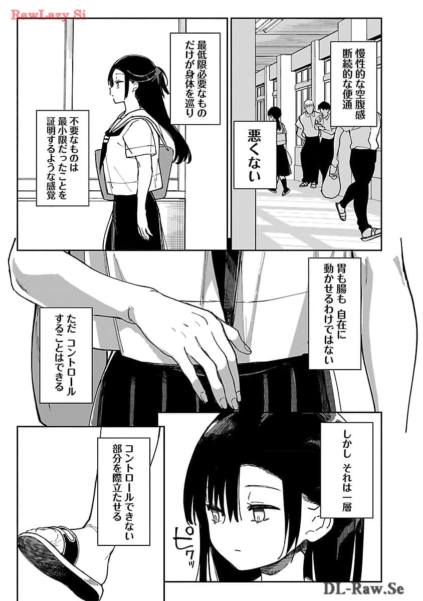Erotic x Anabolic Chapter 53 5ページ