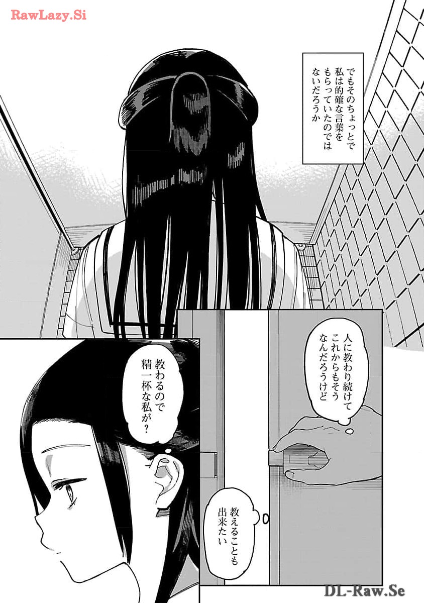 Erotic x Anabolic Chapter 53 9ページ