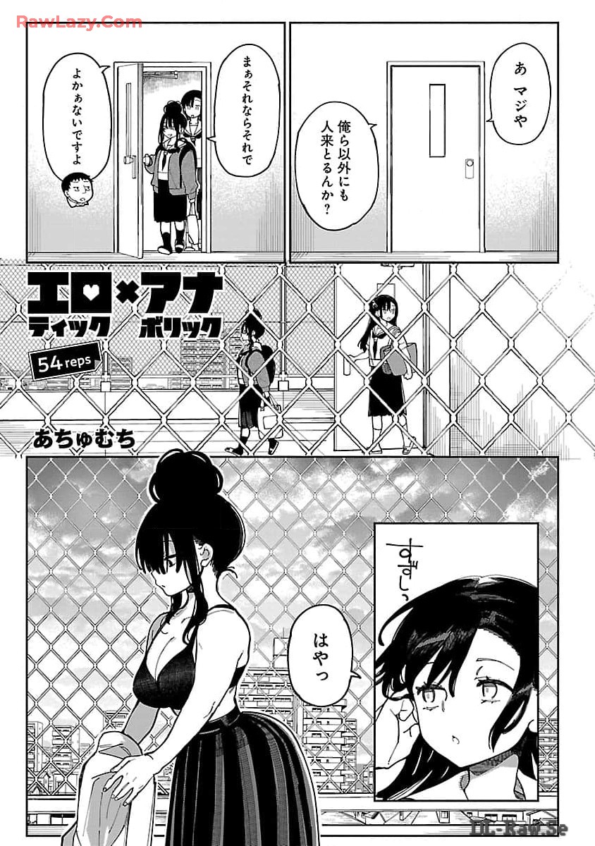 Erotic x Anabolic Chapter 54 2ページ