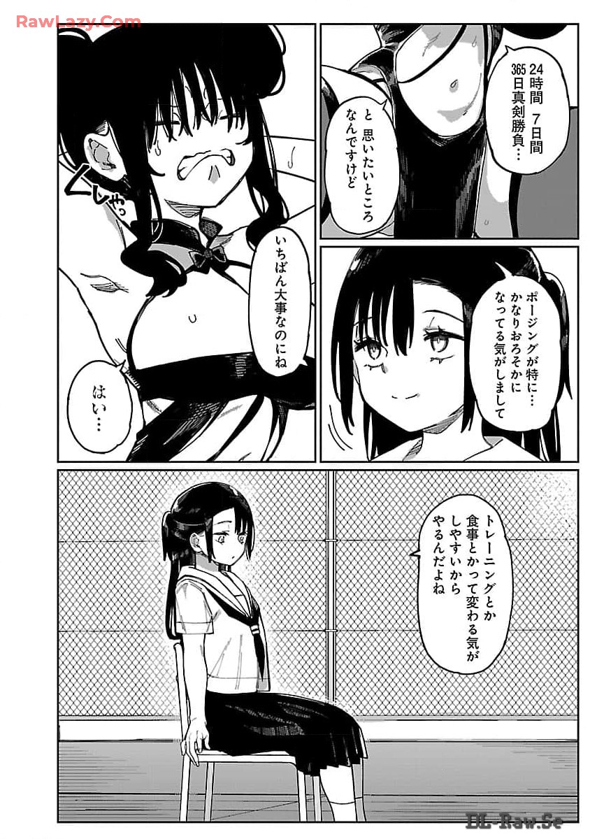 Erotic x Anabolic Chapter 54 11ページ