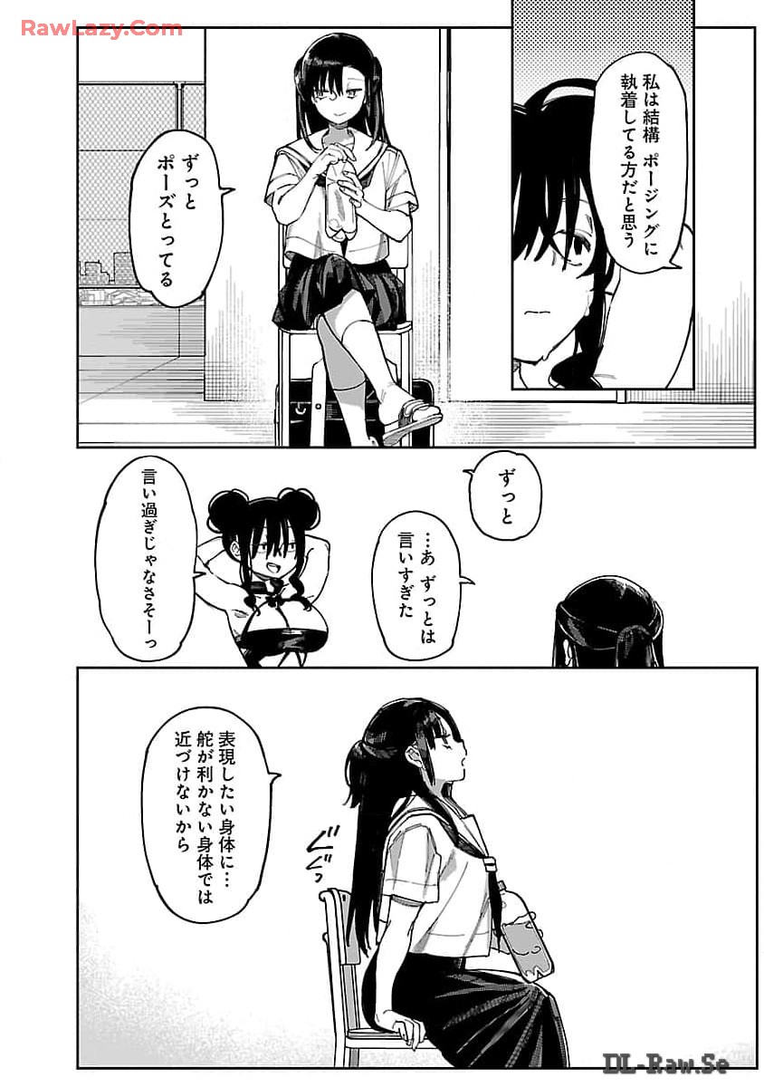 Erotic x Anabolic Chapter 54 13ページ