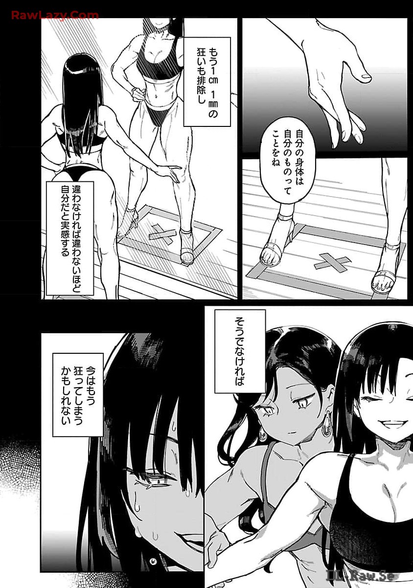 Erotic x Anabolic Chapter 54 15ページ