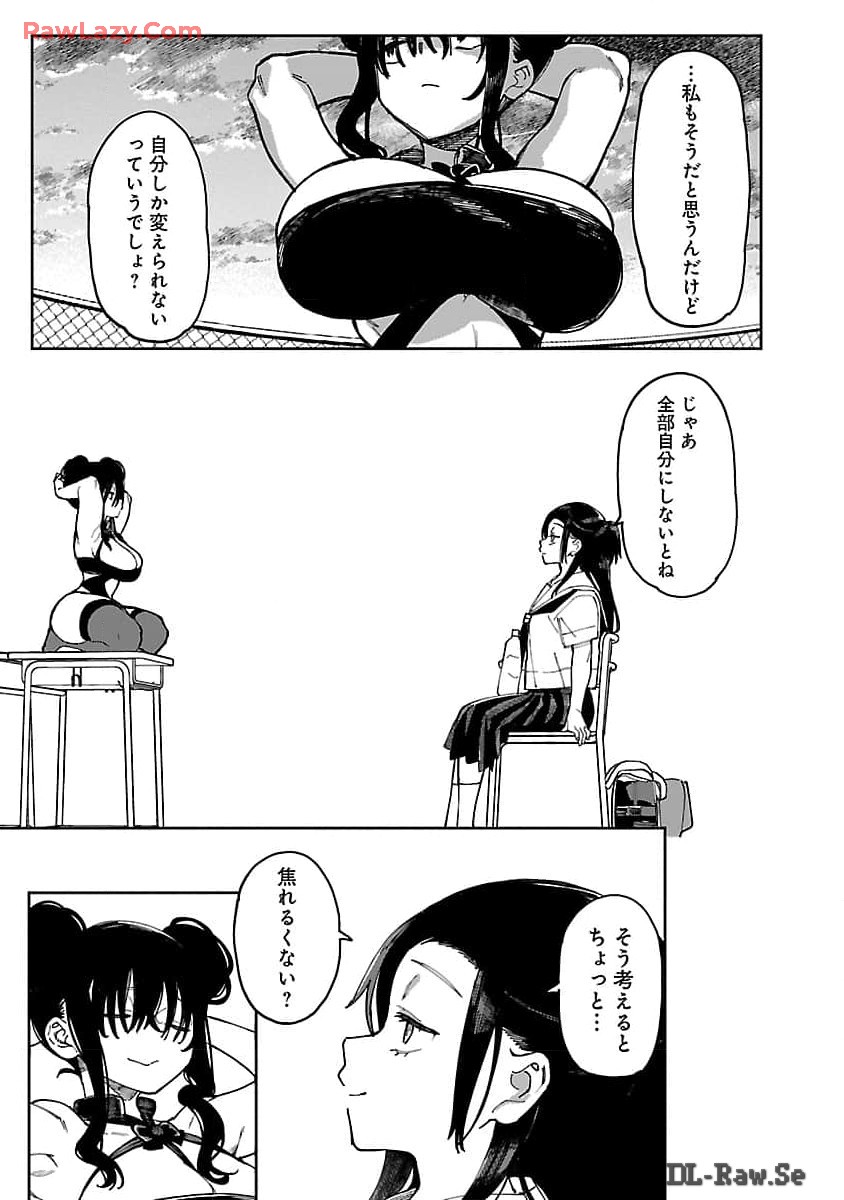 Erotic x Anabolic Chapter 54 16ページ