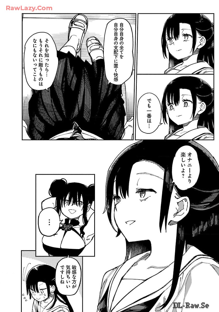 Erotic x Anabolic Chapter 54 17ページ