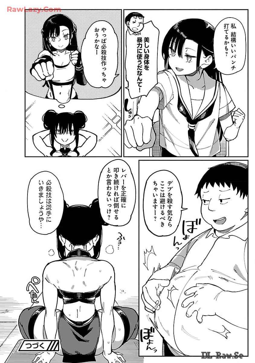 Erotic x Anabolic Chapter 54 19ページ