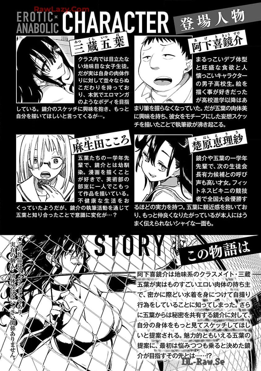 Erotic x Anabolic Chapter 55 2ページ