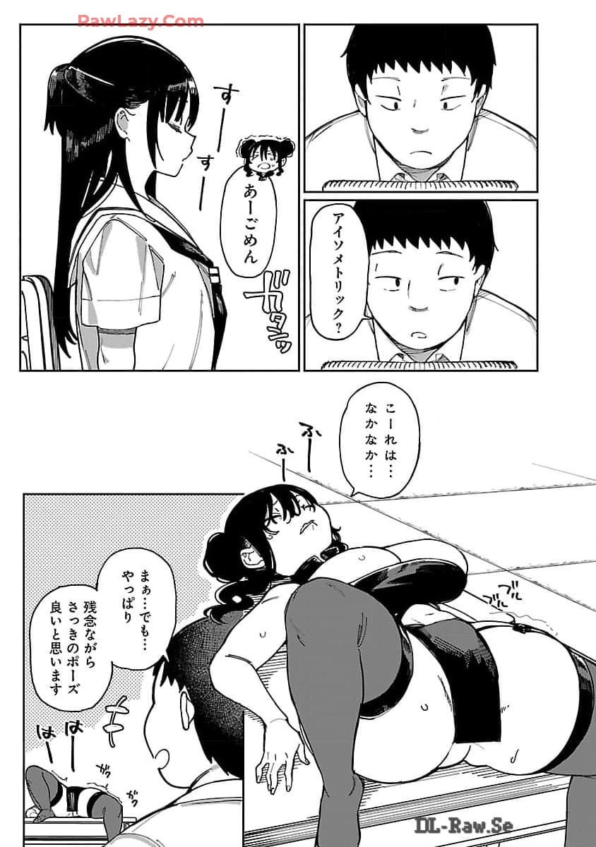 Erotic x Anabolic Chapter 55 15ページ
