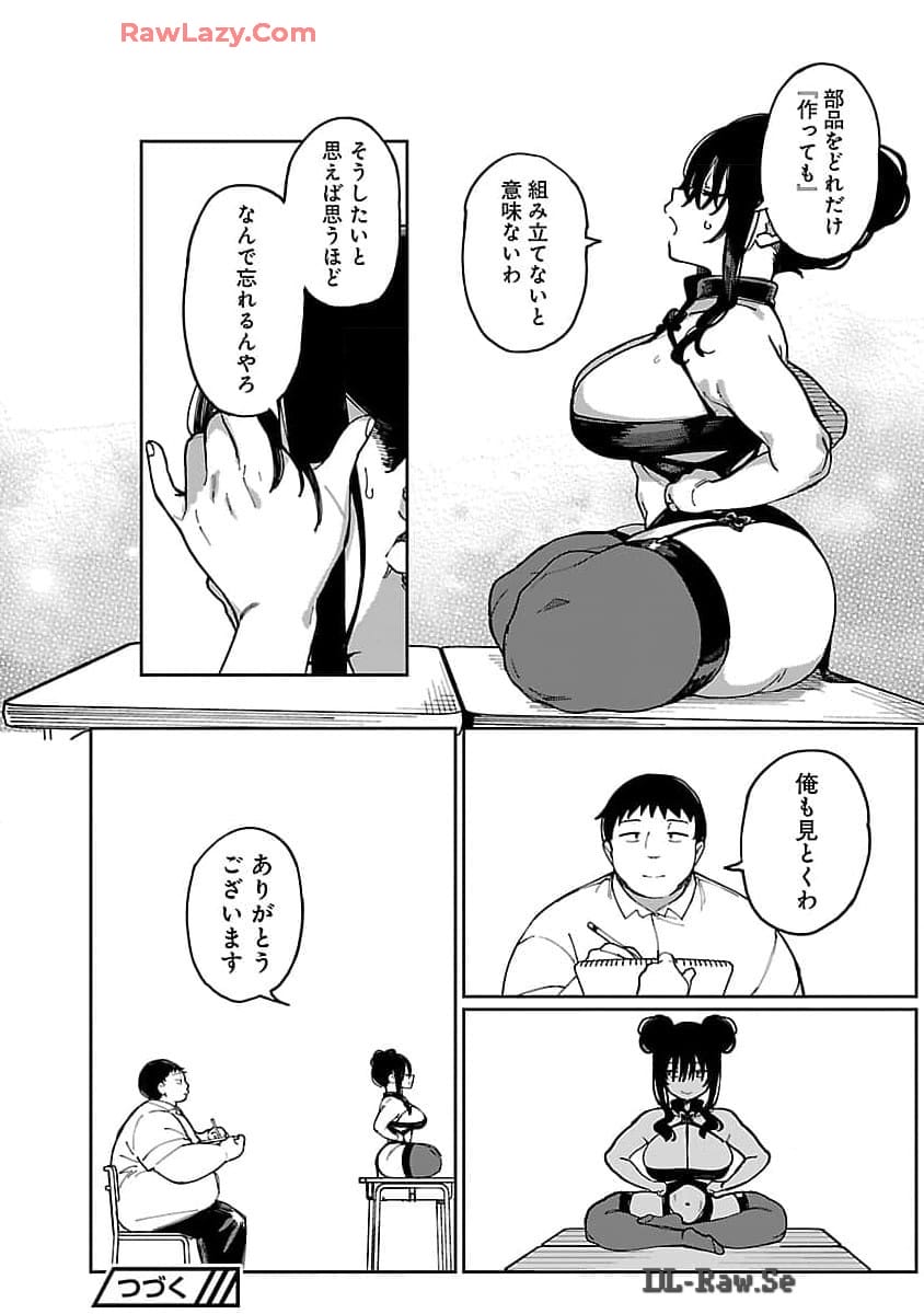 Erotic x Anabolic Chapter 55 16ページ