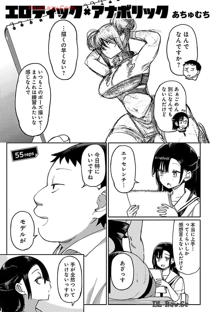 Erotic x Anabolic Chapter 55 3ページ