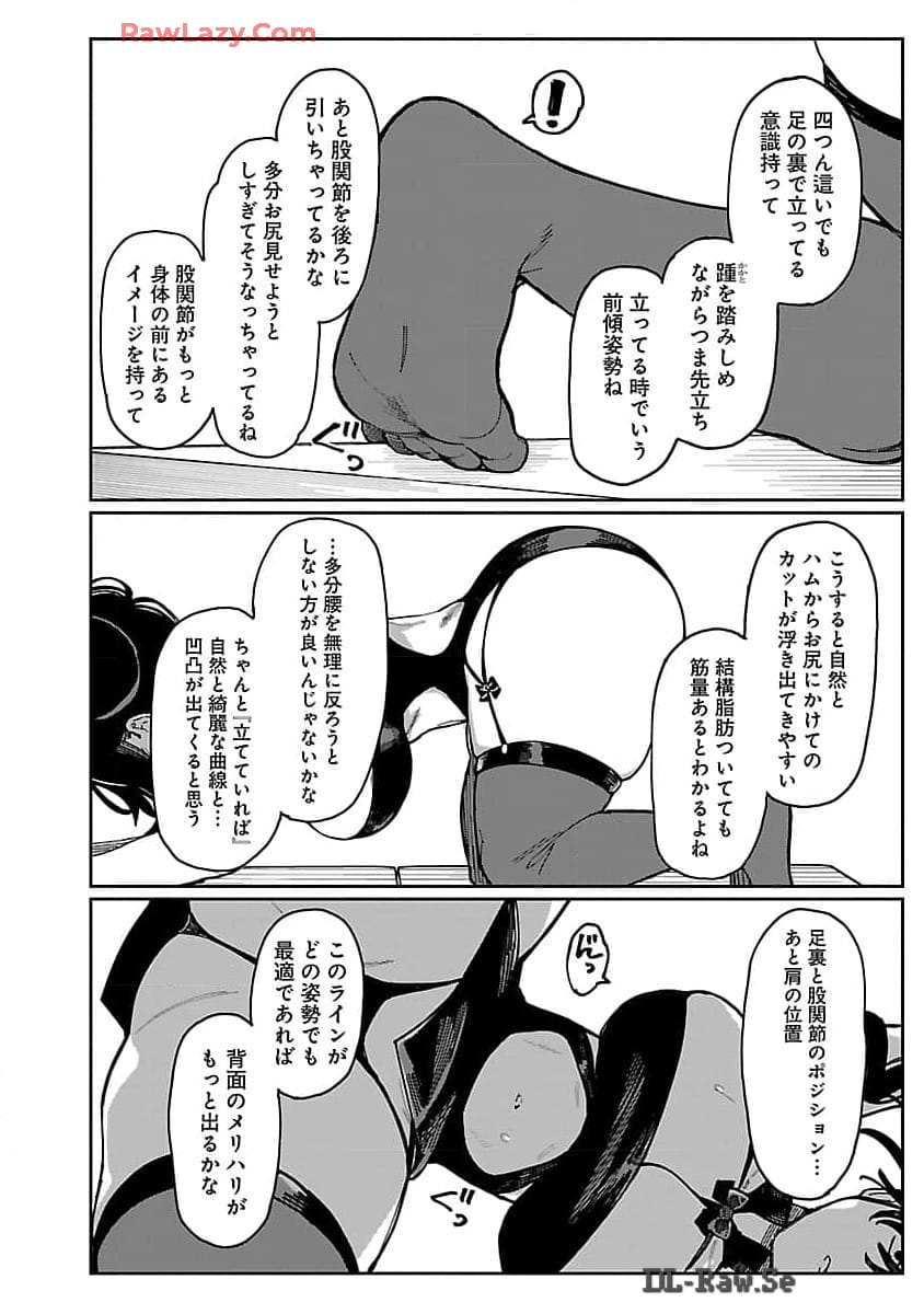 Erotic x Anabolic Chapter 55 6ページ