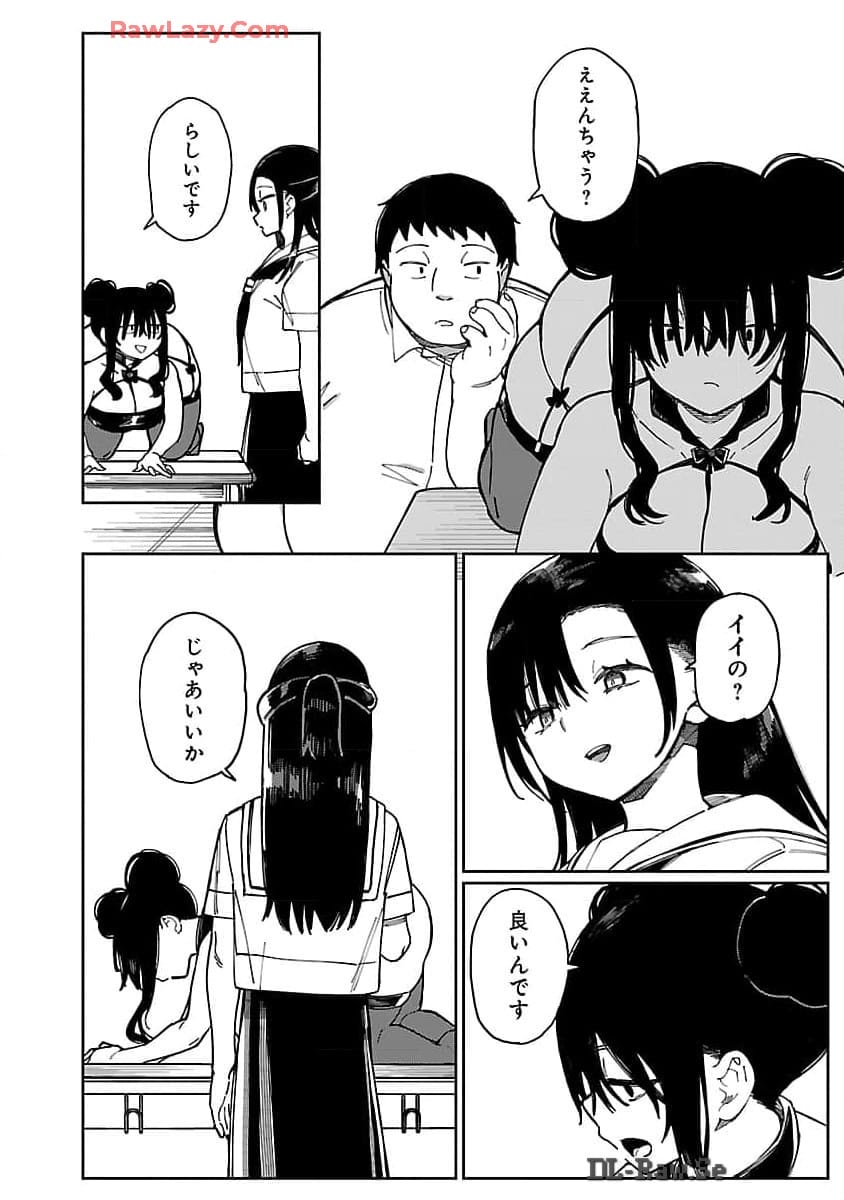 Erotic x Anabolic Chapter 55 8ページ