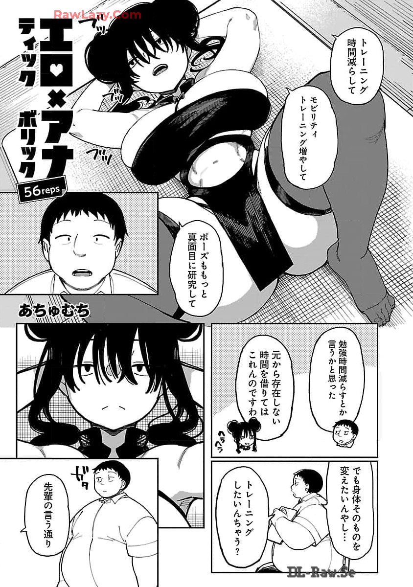 Erotic x Anabolic Chapter 56 2ページ