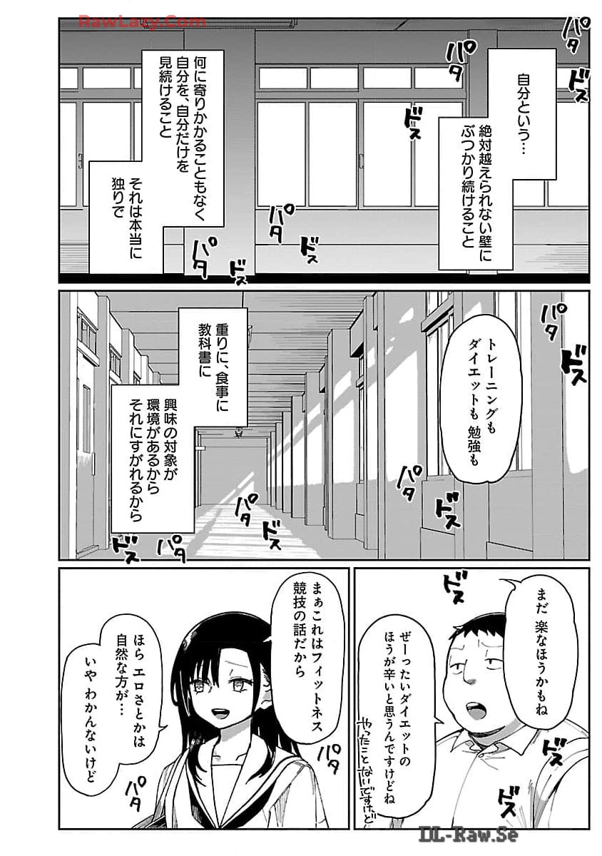 Erotic x Anabolic Chapter 56 11ページ