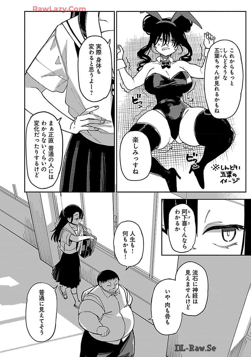 Erotic x Anabolic Chapter 56 13ページ