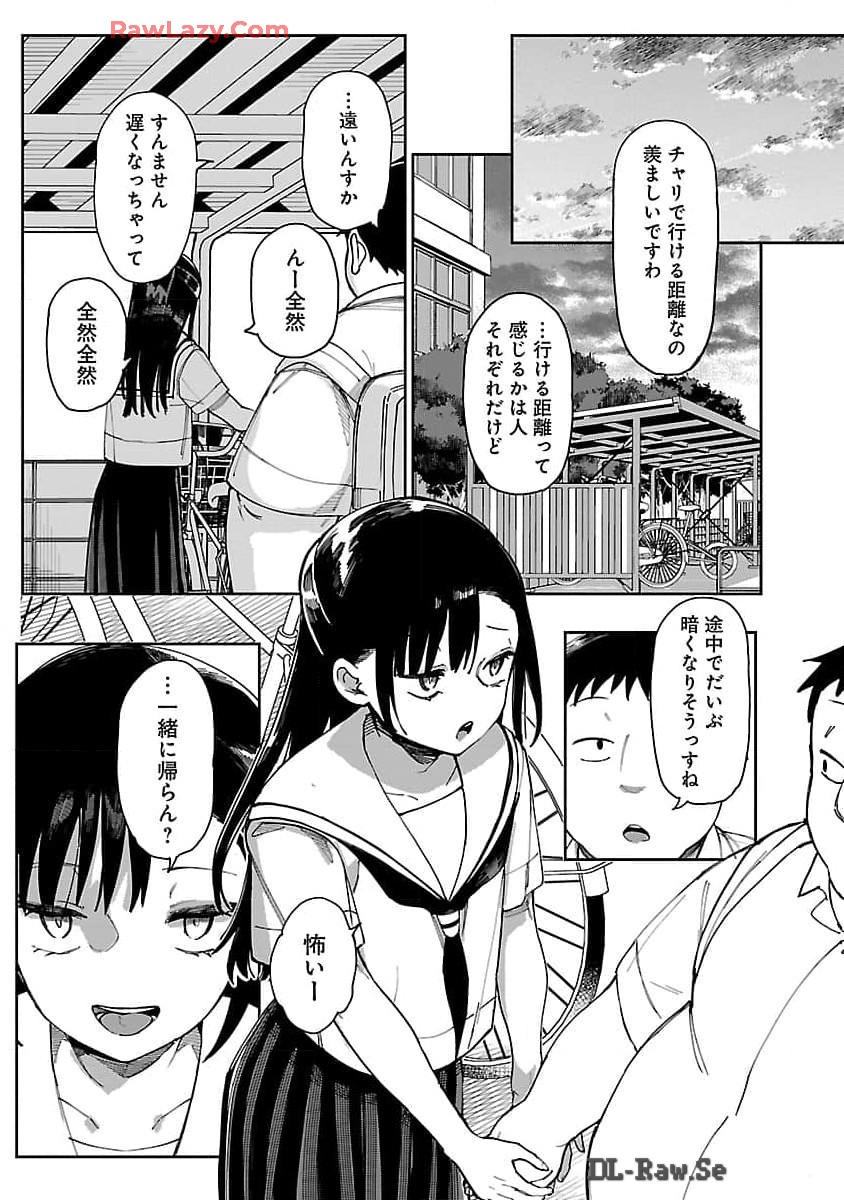 Erotic x Anabolic Chapter 56 16ページ