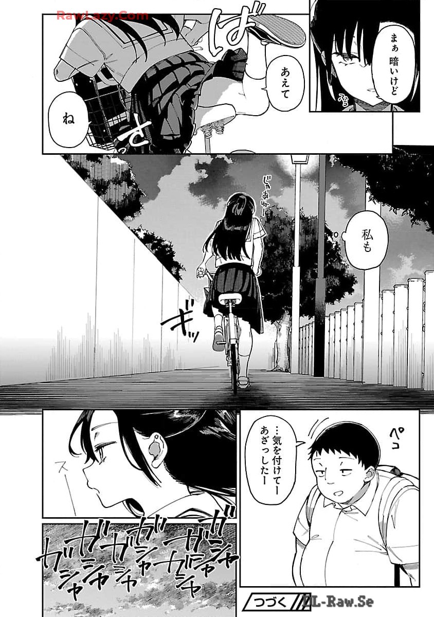 Erotic x Anabolic Chapter 56 19ページ