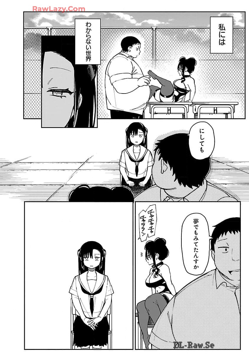 Erotic x Anabolic Chapter 56 7ページ