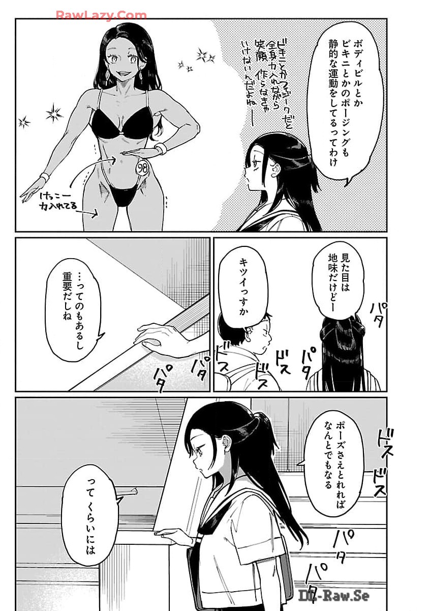 Erotic x Anabolic Chapter 56 10ページ