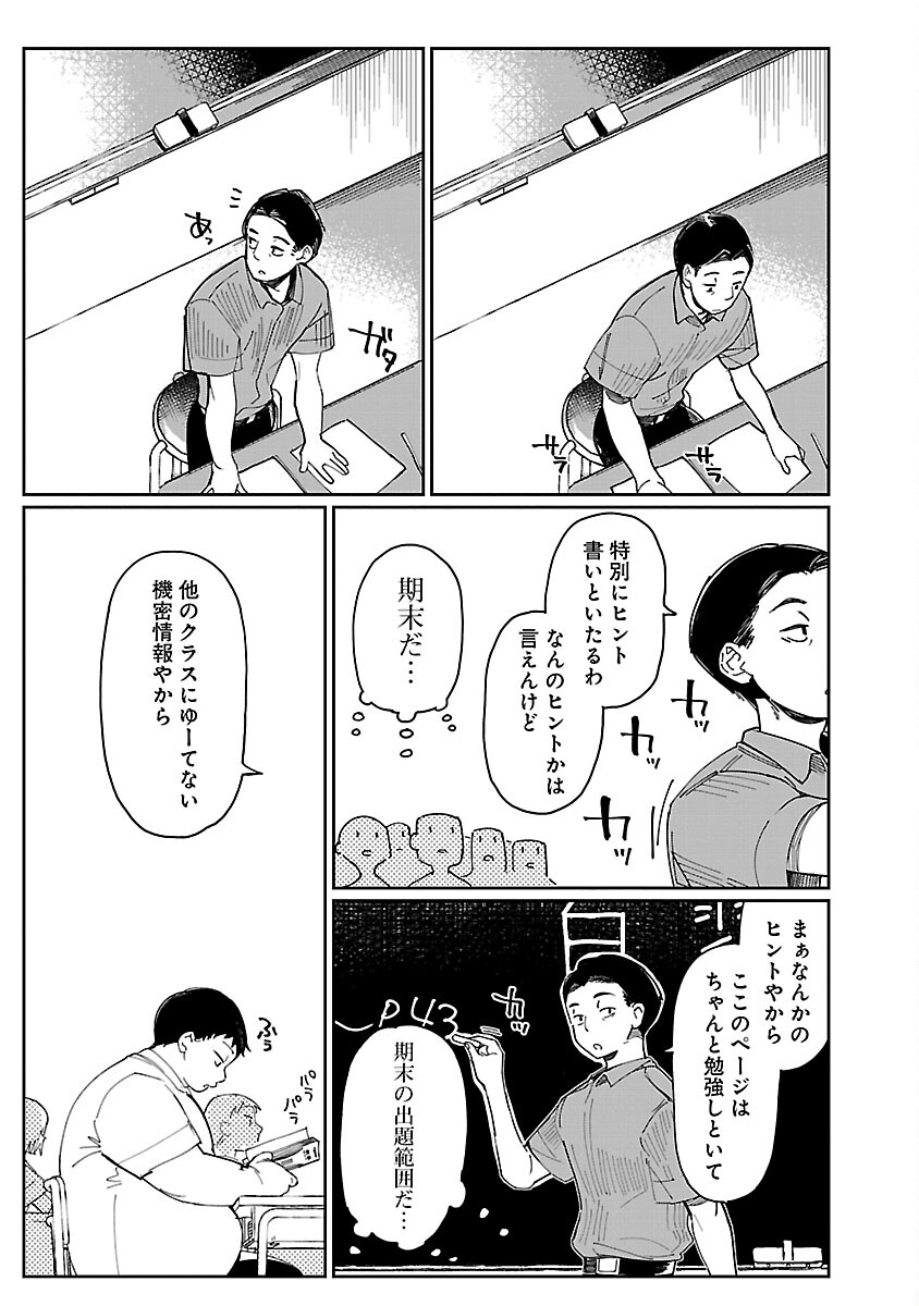 Erotic x Anabolic Chapter 57 11ページ