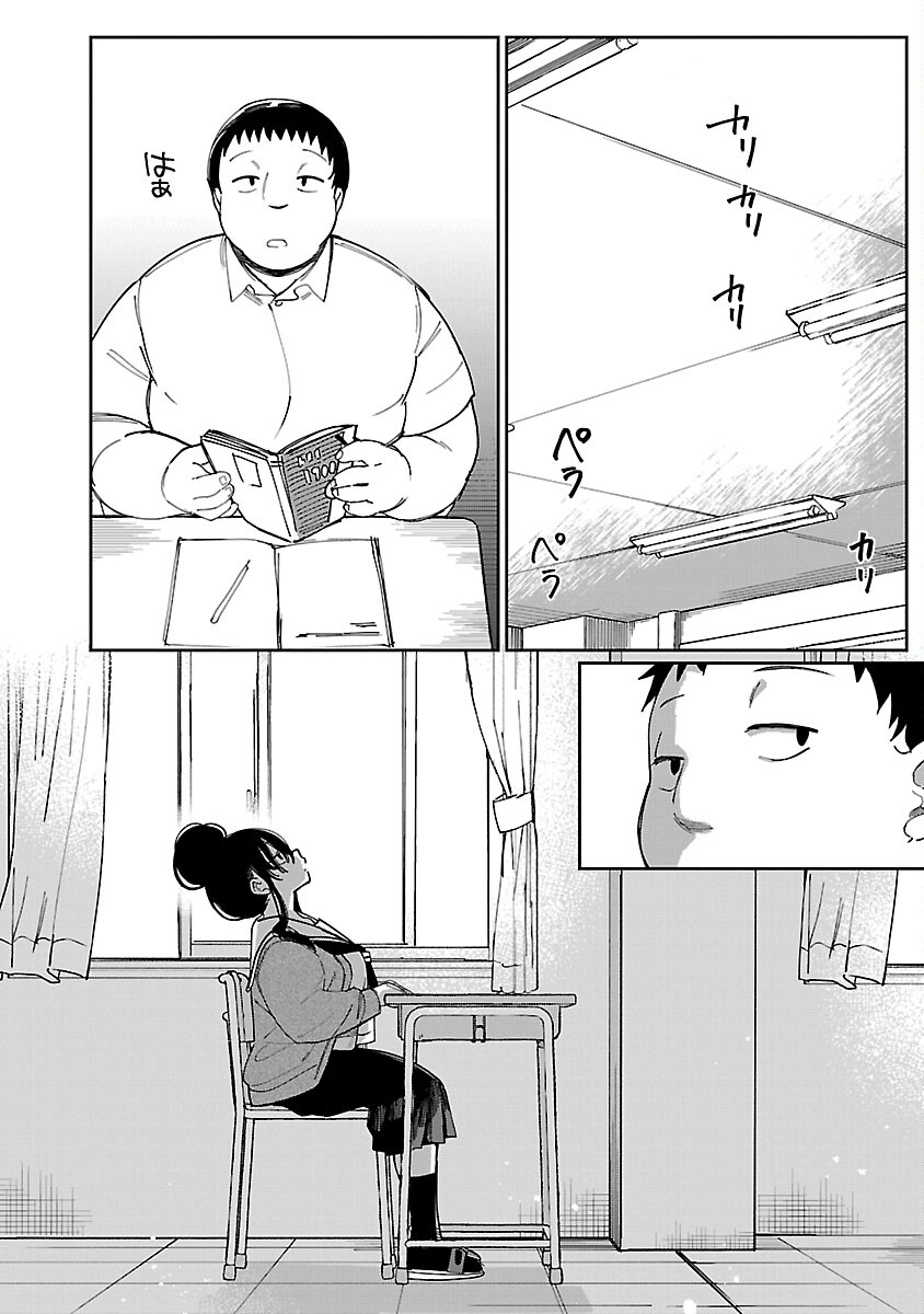 Erotic x Anabolic Chapter 57 12ページ