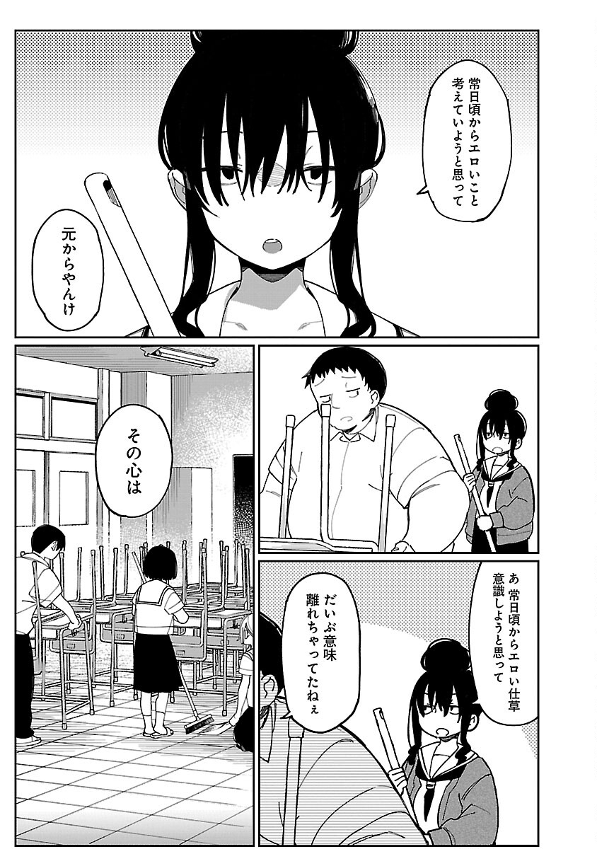 Erotic x Anabolic Chapter 57 15ページ
