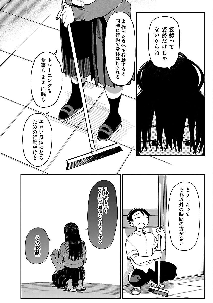 Erotic x Anabolic Chapter 57 16ページ
