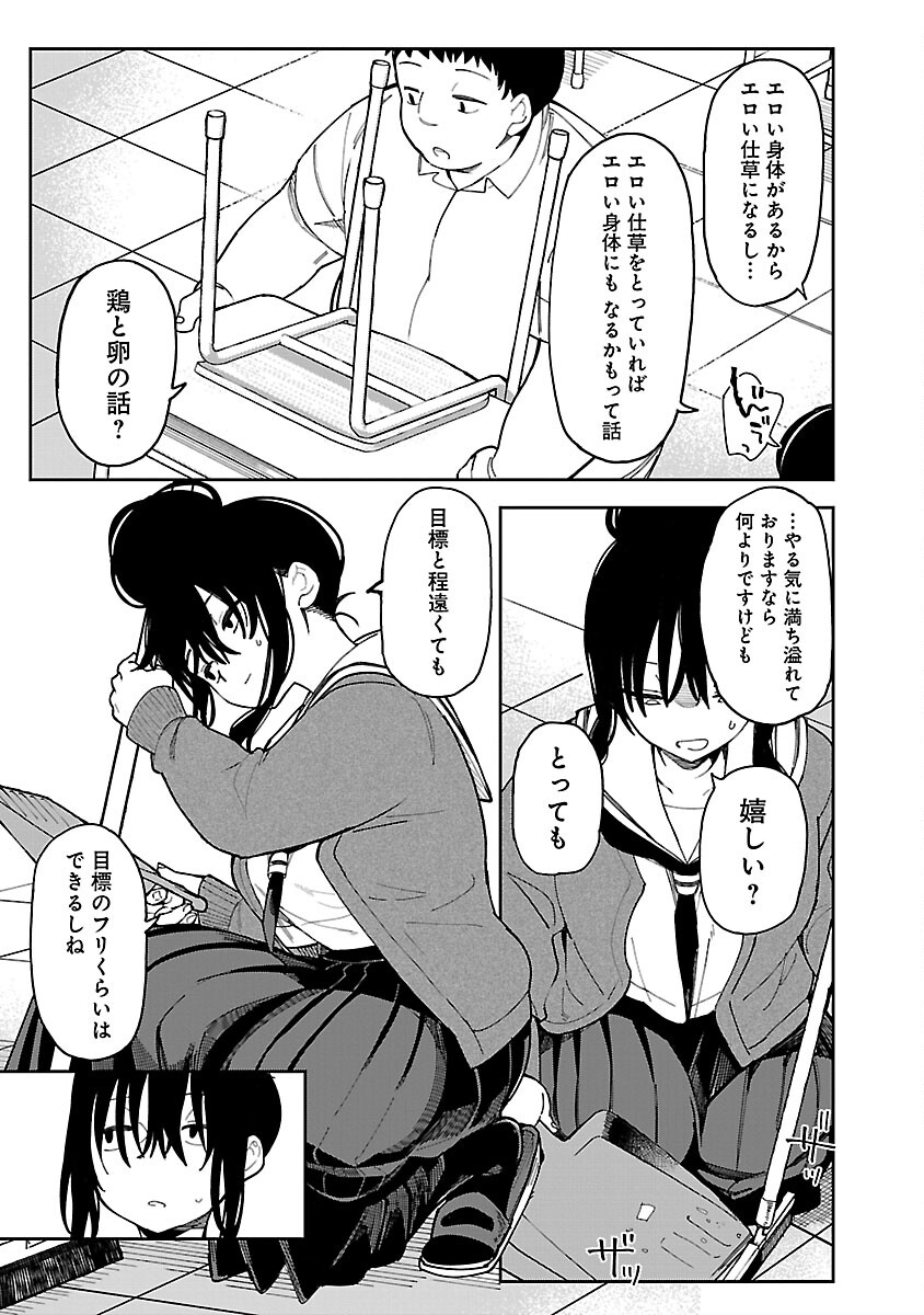 Erotic x Anabolic Chapter 57 17ページ