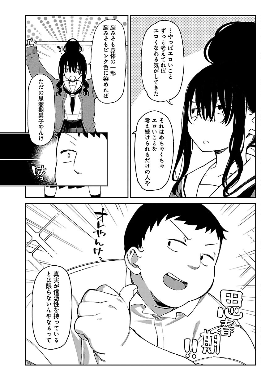 Erotic x Anabolic Chapter 57 18ページ