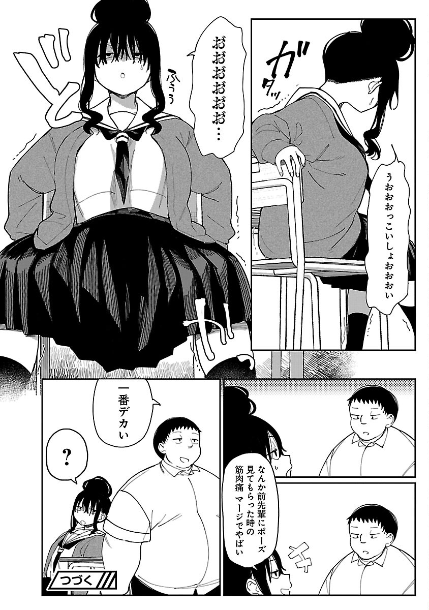 Erotic x Anabolic Chapter 57 20ページ