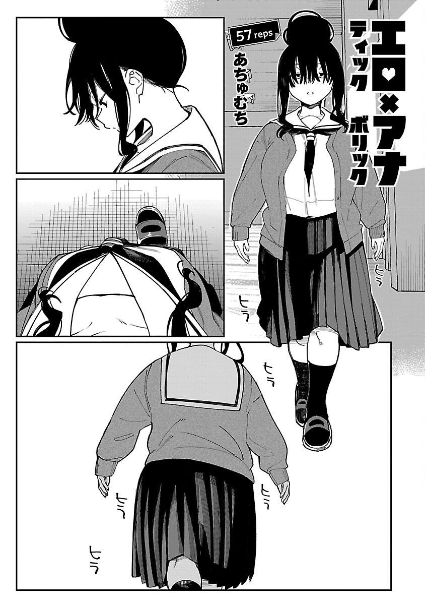 Erotic x Anabolic Chapter 57 3ページ