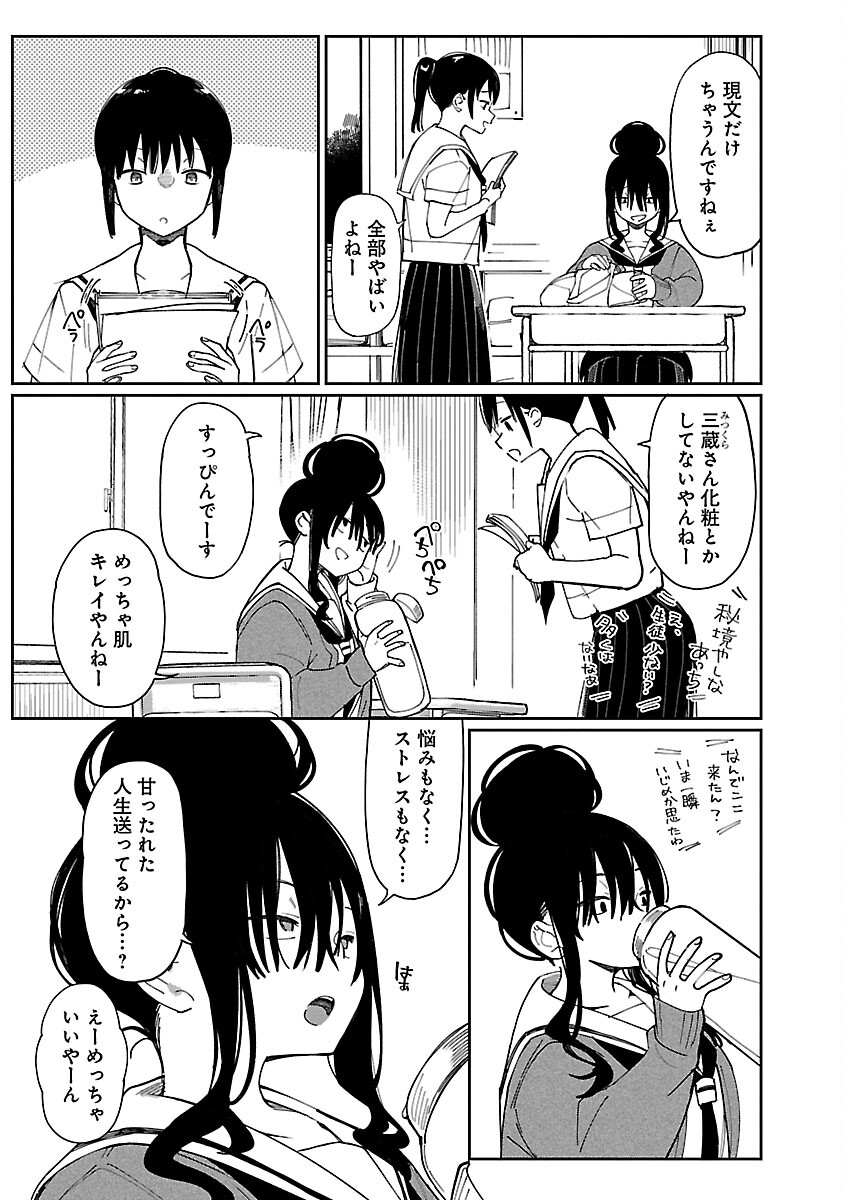 Erotic x Anabolic Chapter 57 7ページ