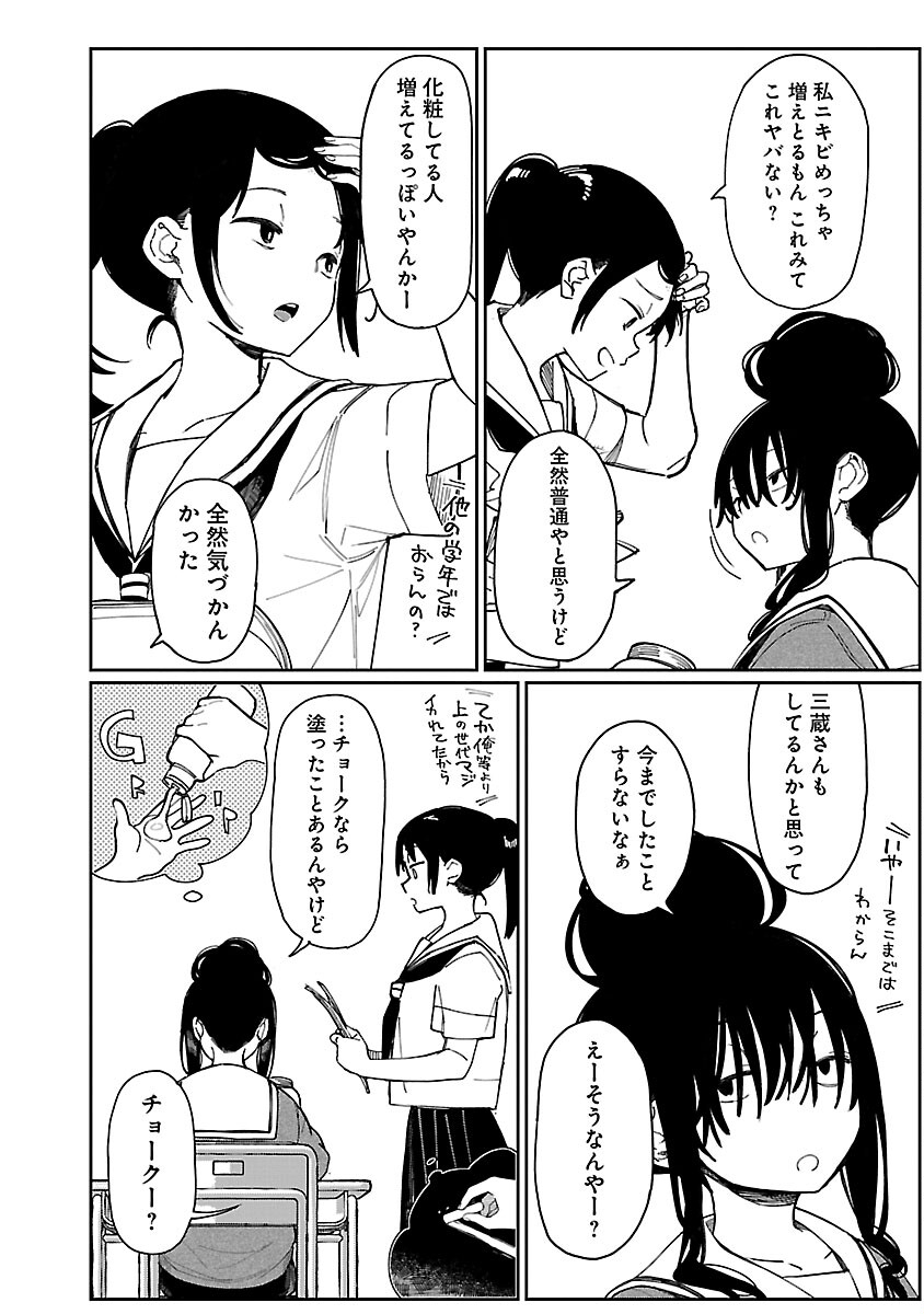 Erotic x Anabolic Chapter 57 8ページ