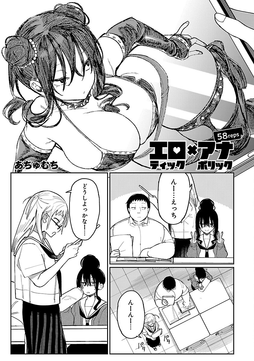 Erotic x Anabolic Chapter 58 1ページ