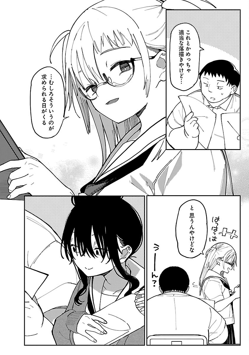 Erotic x Anabolic Chapter 58 2ページ