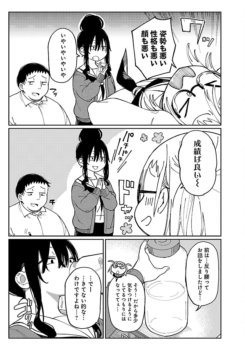 Erotic x Anabolic Chapter 58 11ページ