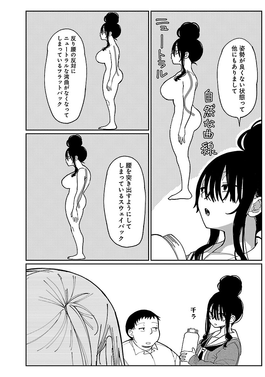 Erotic x Anabolic Chapter 58 12ページ