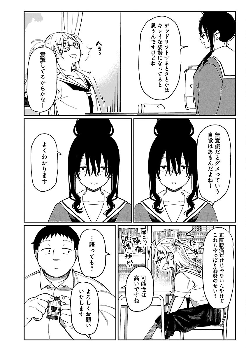 Erotic x Anabolic Chapter 58 14ページ
