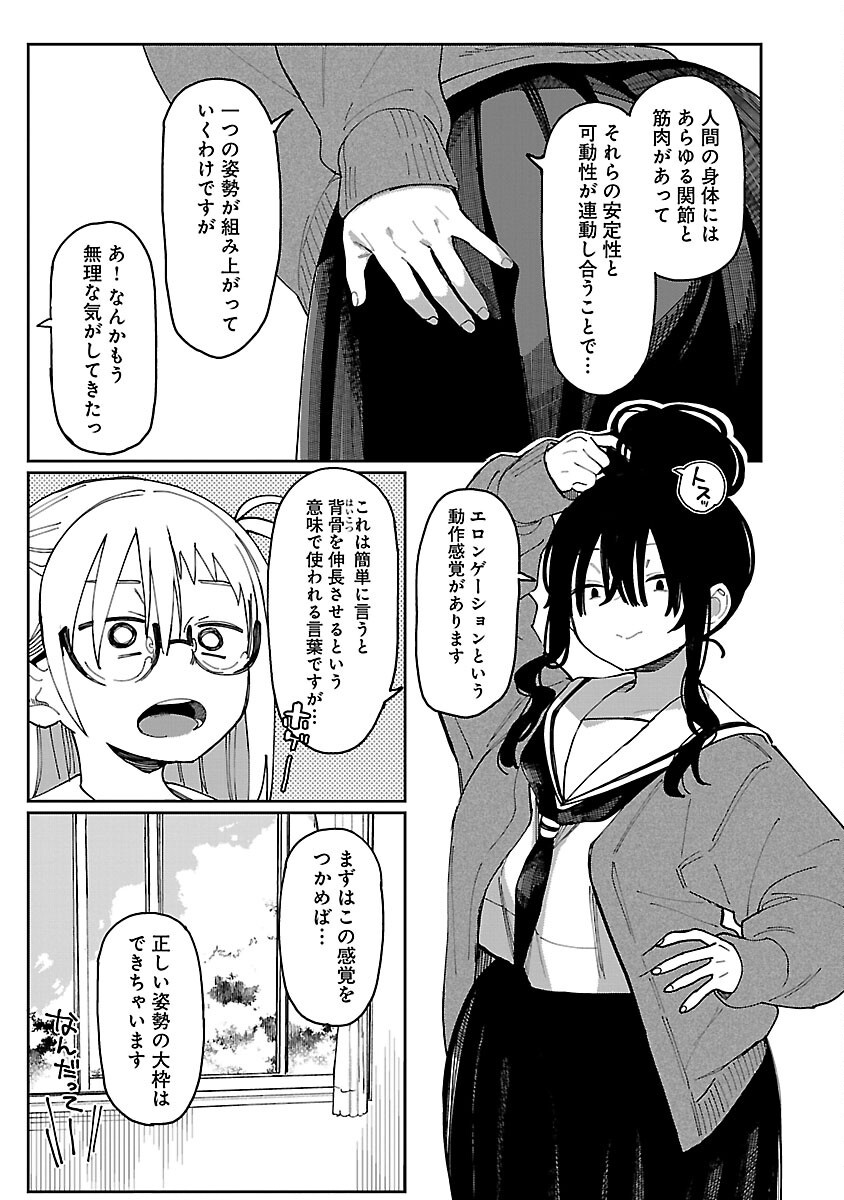 Erotic x Anabolic Chapter 58 15ページ