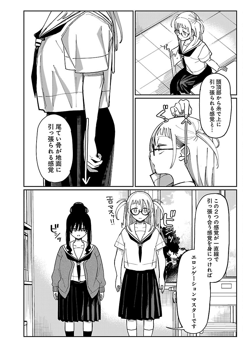 Erotic x Anabolic Chapter 58 16ページ