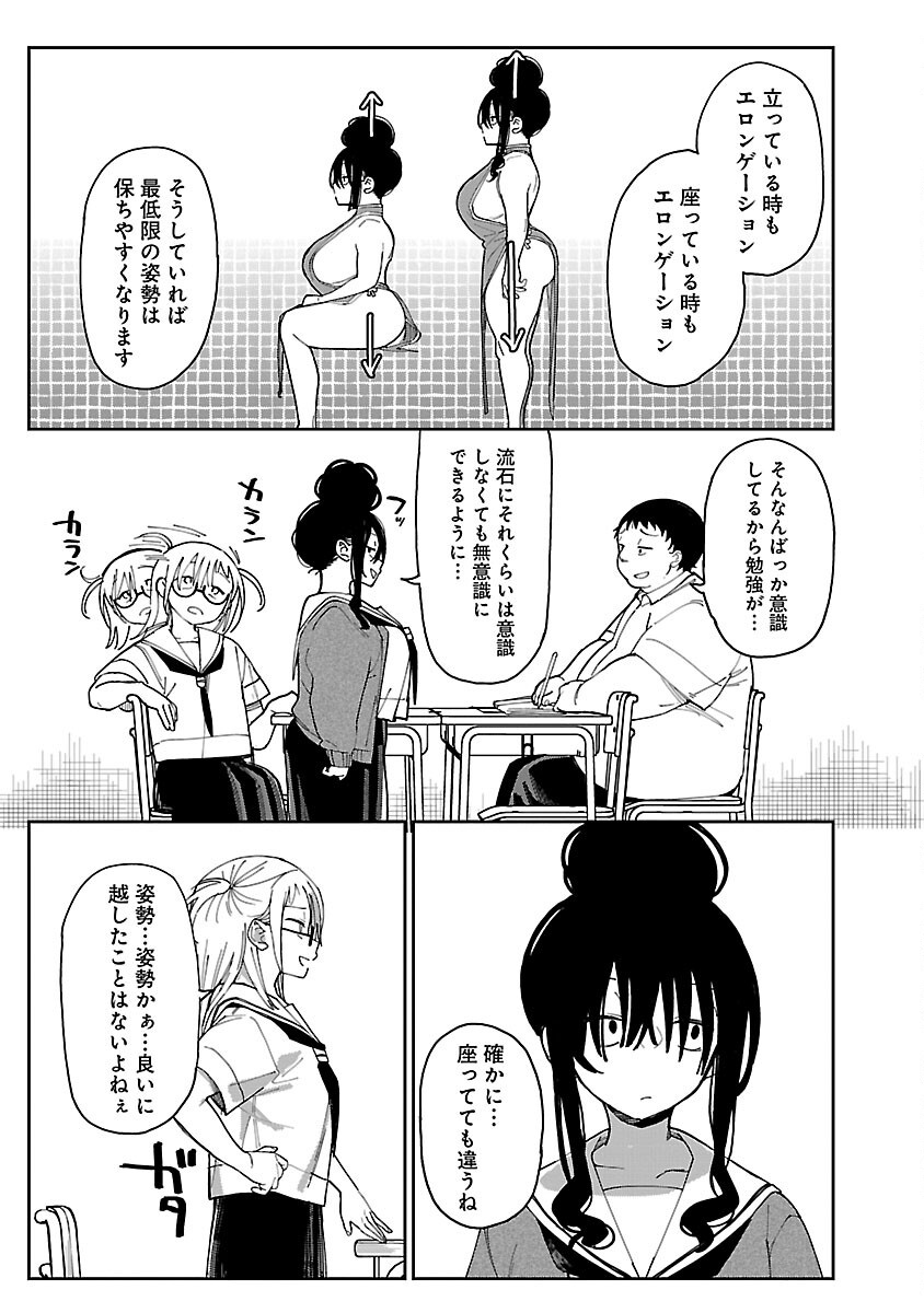 Erotic x Anabolic Chapter 58 17ページ