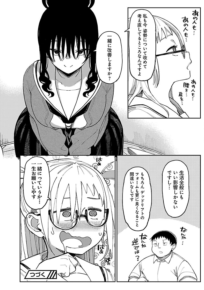 Erotic x Anabolic Chapter 58 18ページ