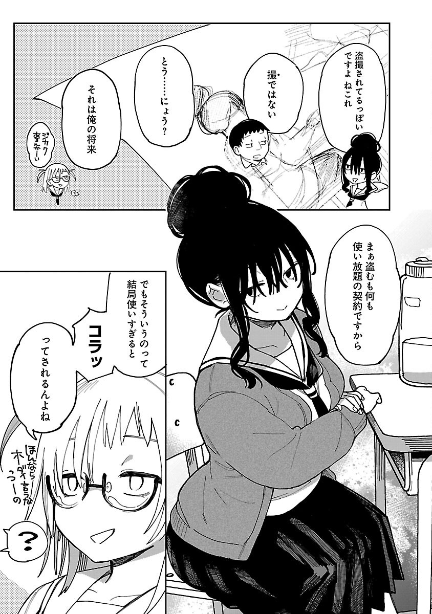 Erotic x Anabolic Chapter 58 3ページ