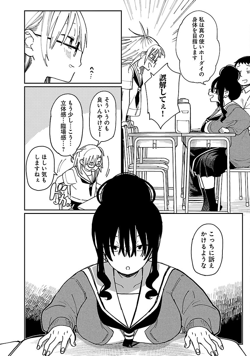 Erotic x Anabolic Chapter 58 4ページ