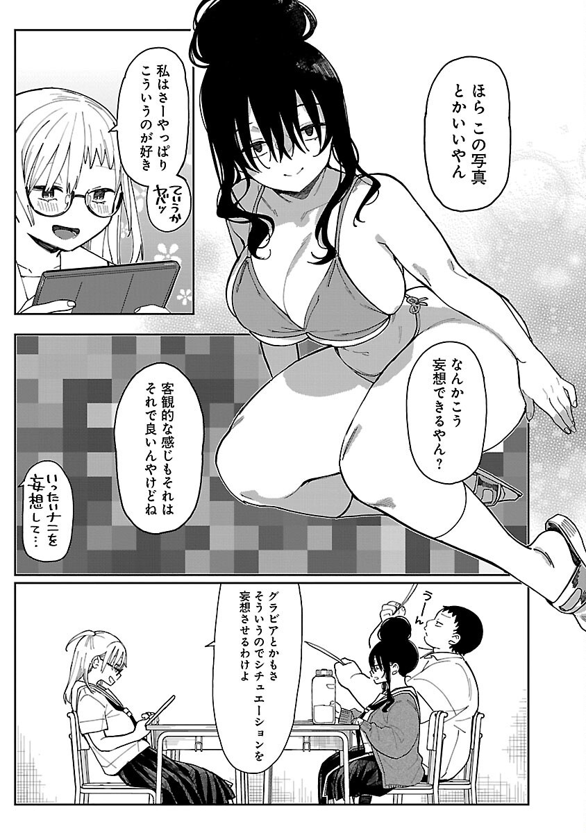 Erotic x Anabolic Chapter 58 5ページ