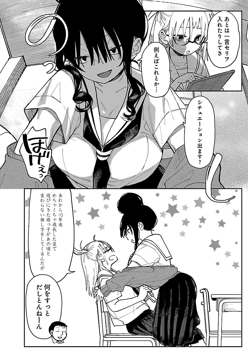 Erotic x Anabolic Chapter 58 6ページ