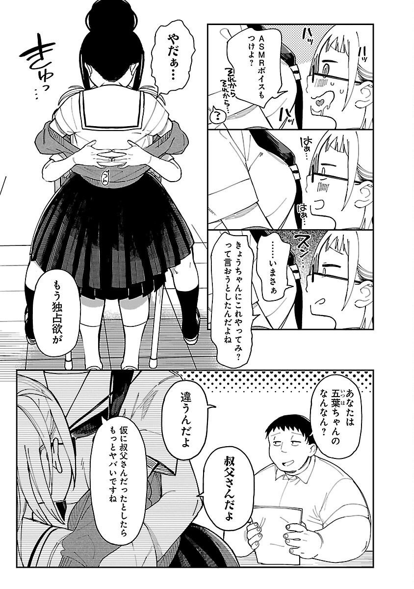 Erotic x Anabolic Chapter 58 7ページ