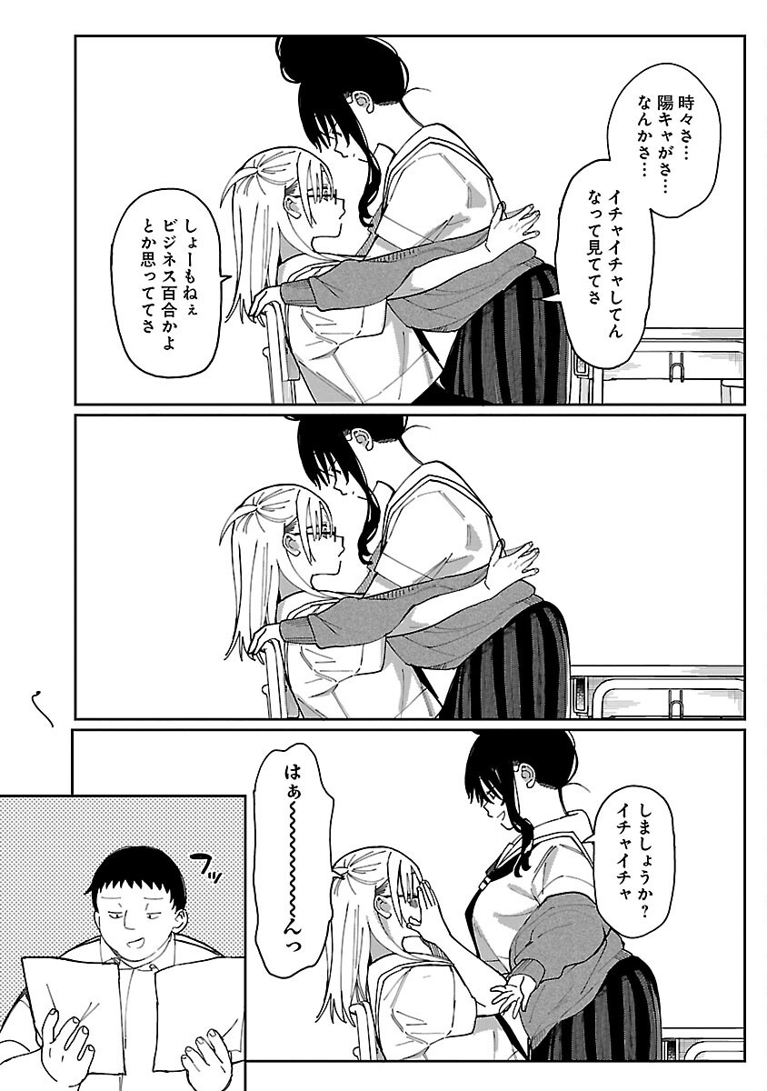Erotic x Anabolic Chapter 58 8ページ